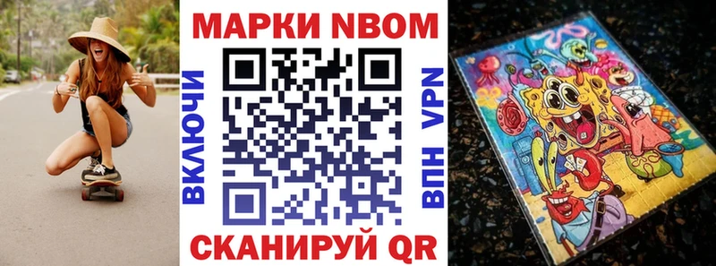 Марки NBOMe 1,5мг  Маркс 